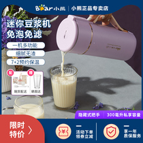 Bear mini soymilk machine household small automatic non-cooking filter-free bubble-free 1 person multi-function wall breaking machine
