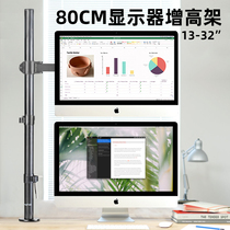 Highlight monitor bracket 80CM height monitor booster rack upper and lower screen desktop computer desktop stand