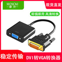 dvi-d to vga24 1 5 Display adapter interface to VGA connection 1080P HD converter div plus vja line vda line with chip DVI-D I