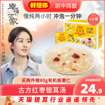 (Good think of you _ Qingfifidate Xianglian silver ear soup 105g) silver ear lotus seed spoon freeze-dried brewing ready-to-eat