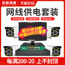 Blue Shield Haikang monitor full set of equipment poe surveillance camera HD package system wired without network 4 shops commercial Home Office Factory Hotel supermarket dedicated installation