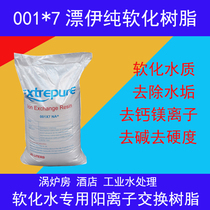 Drifting pure soft water resin industrial water treatment filter water softener 732 cation exchange softening resin filter material