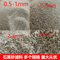 Quartz sand filter material swimming pool fish tank water treatment water purification purification FRP tank filter material filter sand 50kg