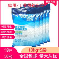 Kitchen water softener Salt water softener special salt ion resin regenerator Household industrial food grade softener 50kg
