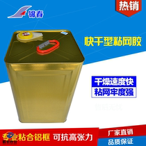 Factory production direct sales Fast Dry type adhesive mesh glue mesh mesh glue mesh aluminum frame screen printing consumables