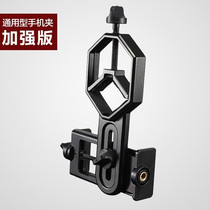 USCAMEL mobile phone camera clip connected to telescope bracket clip connected to binocular monocular astronomical microscope universal