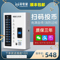 Community scan code coin coin smart electric bicycle battery car charging pile Charging station Fast charger Outdoor punch
