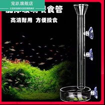 Fish tank feeding artifact ornamental shrimp feeder food shrimp food feeding tool tube goldfish small fish feeder fish food~
