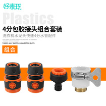 Water pipe joint set water nipple washing machine faucet multi-purpose quick connection household accessories 4 points 6 points live connection