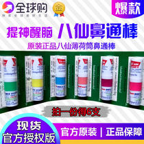 Thailand eight fairy tube mint nose stick stick to go to work to refresh the brain motion sickness nose suction nose nose nasal congestion student anti-trapped artifact