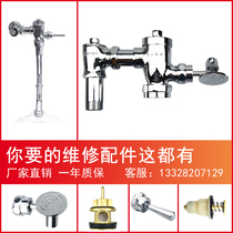 Adapted TOTO hand press type flush valve accessories toilet squatting pan DC603 foot valve flush valve valve spool