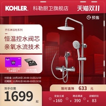 Kohler thermostatic shower three water shower column oxygen-friendly shower set multifunctional household bathroom shower 21088T