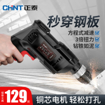 Chint electric drill 220V multifunctional electric drill screwdriver drilling tool small pistol drill household electric screwdriver