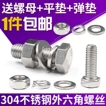 National standard 304 stainless steel full tooth hexagon screw nut flat pad set Daquan m6m8m10 hexagon bolt
