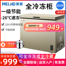 Meiling BC BD-201DT full freezing freezer household small commercial large capacity horizontal refrigerator energy saving freezer