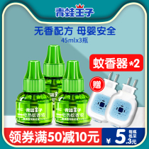 Frog Prince mosquito liquid odorless baby pregnant women and children special electric mosquito repellent indoor household supplement liquid