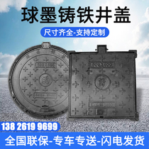 Ductile iron manhole cover square sewer cover round manhole cover rainwater sewage power weak electricity trench well