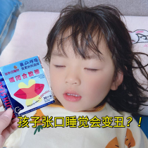 Japanese mouth breathing correction closed mouth artifact anti-open mouth sleeping mouth sealing sticker childrens mouth closure lips closed