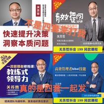 Xin Guan Su Zhe Douyin 399 Course Complete Set to Quickly Improve Decision-making and Insight into Essential Issues Effective Questions 30 Lectures