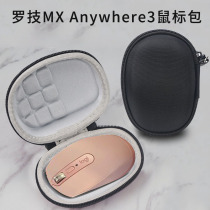 Suitable for rotech MX Anywhere3 Mouse Pack 2S Contained Bag Hard Shell Shockproof Protective Sheath Pressure Resistant Anti-Fall Small Portable Box Wireless Bluetooth Mouse Containing Bag