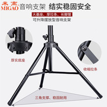 Megao A6 audio T5 outdoor floor frame 1263 tripod thickened thick metal telescopic special speaker bracket