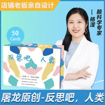 Slayer Dragons Rouge Well Original Reflection Card (Reflection Bar Human) 50PCs Tool Card 50 Thoughts