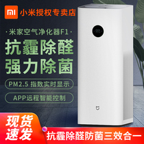 Xiaomi Mijia air purifier F1 home with formaldehyde except germs net smog purifier pro PM2 5