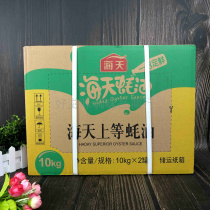 Haitian Oyster Oyster Sauce 10kg * 2 Barrel Restaurant Hotel Special Barrel Hot Pot Oil Dip Sauce