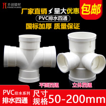 pvc three-way shake sound fish farming plane four-way reduction diameter cross thickening drain pipe 50 75 160