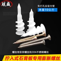 Gypsum cross drill tail screw-in plastic expansion spiral nylon anchor Aircraft expansion tube rotation