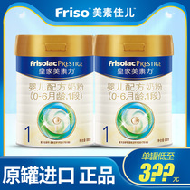 Flagship store)Royal Meisujia 1 section 800g grams*2 cans Meisu Li 1 section of Dutch imported milk powder