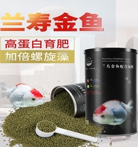 Old fisherman goldfish feed Small fish Ornamental fish Lan Shou goldfish start sinking fish food Granular special feed