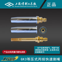 GK3 isobaric propane fast cutting nozzle Shanghai welding and cutting tool factory I-character card