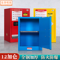 Lehon Mingmei explosion-proof cabinet laboratory chemical safety cabinet flammable and explosive storage cabinet 12 gallon fire box