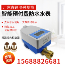 Rural reconstruction Prepaid IC card credit card water meter Smart water meter Copper household water meter Tap water card