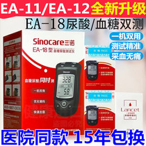 Sannuo EA-18 uric acid detector household v measuring blood glucose uric acid instrument medical blood glucose tester test strip