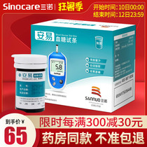 Sanuo Anyi blood glucose test strip Blood glucose tester Household medical automatic high-precision blood glucose measurement instrument