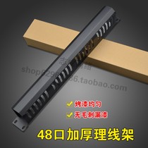 48-port cable handling frame network cable handling frame cabinet special cable handling device 24-speed cable handling frame thick telephone optical fiber cable handling frame