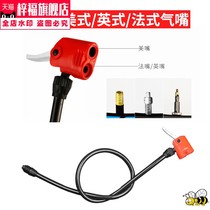 Old pump air pipe Anglo-American French multi-purpose air nozzle anti-freeze air line air belt bicycle Inflatable pipe hose accessories