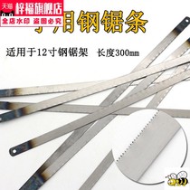 High carbon steel saw blade saw by hand Steel saw blade 12 inch hacksaw blade Wood saw blade 1 piece z