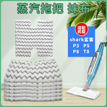 Suitable for Shark shark guest steam mop P3 P5 P8 T8 P9 Cleaning cloth rag mop