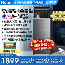 Haier Water Water Machine Home Automatic YD1686 Tea Bar Machine Ice and Heat Set Bucket Vertical YRZ07S