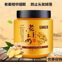Ginger nutritional hair mask steaming-free inverted film baking cream Old ginger King juice supple conditioner shampoo 