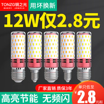 led Bulb energy-saving lamp E14 small screw mouth E27 corn lamp lighting super bright chandelier household light source three-color dimming