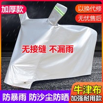 Emma Yadi Luyuan Taiwan Bell knife electric motorcycle rain cover sunscreen sunshade battery car jacket dust-proof