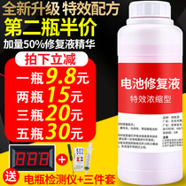 General battery repair liquid battery rechargeable water dry battery electrolyte distilled water lead acid storage battery dedicated