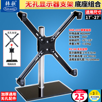 Universal non-porous display stand Desktop desktop display non-porous computer base 19-24-27-28-32 inches