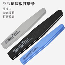 Table tennis racket polishing tool sanding strip polishing rod polishing handle slap shoulder bottom plate rubbing strip