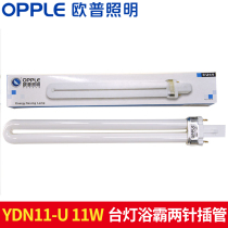 Opple Opple eye protection table lamp lamp tube 11W YDN11-U Yuba single U intubation two-pin three-color tube