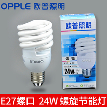 Op lighting 24W energy-saving lamp YPZ220 24-2S spiral bulb e27 screw household three primary colors warm light